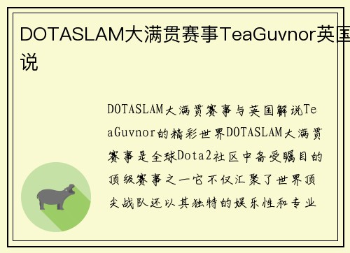 DOTASLAM大满贯赛事TeaGuvnor英国解说