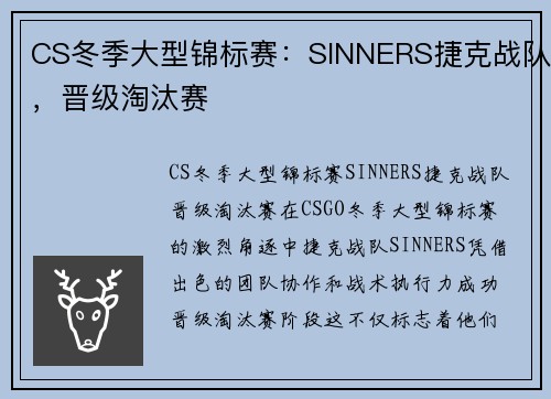 CS冬季大型锦标赛：SINNERS捷克战队，晋级淘汰赛