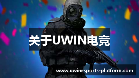 关于UWIN电竞
